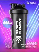 Заказать Sports Element Шейкер 600 мл